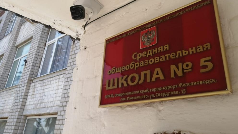 В Железноводске установили камеры видеонаблюдения по периметру одной из школ