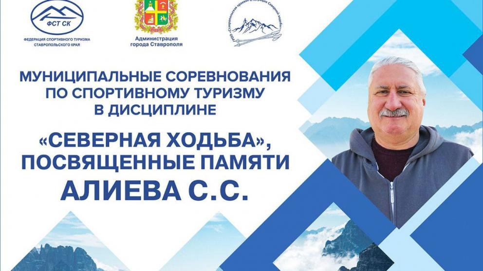 Ставропольцев приглашают на соревнования по северной ходьбе
