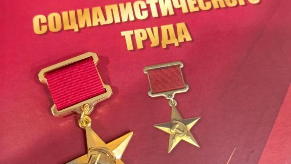 На Ставрополье выпустили книгу о Героях Социалистического Труда