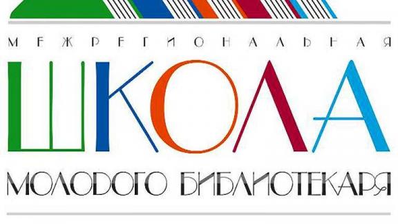 Юные библиотекари съехались в Пятигорск