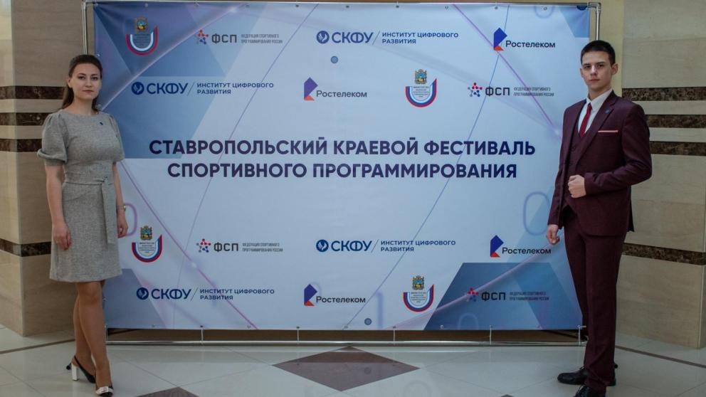 В Ставрополе прошёл краевой фестиваль по спортивному программированию