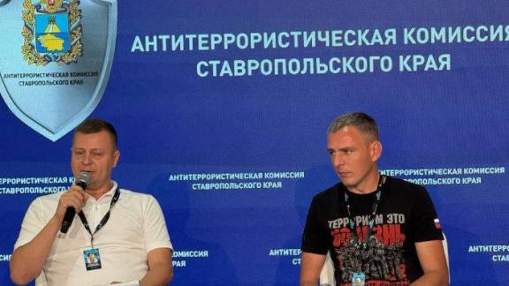 Борьбу с экстремизмом обсудили на форуме «Машук» в Пятигорске