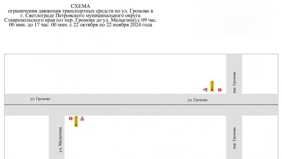 В Светлограде на месяц ограничат движение транспорта по улице Громова