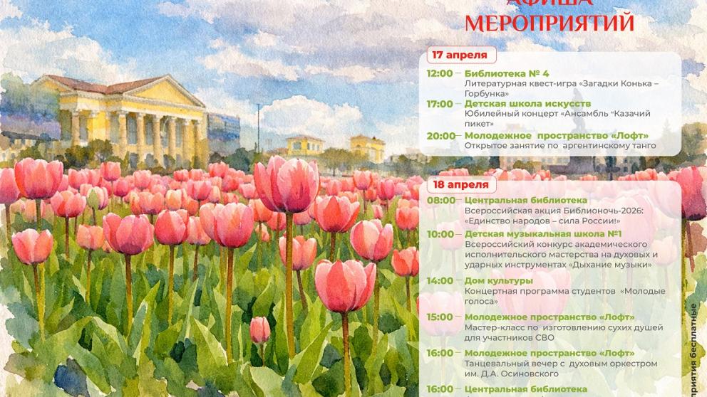 Ставрополь готовится к насыщенной культурной программе выходных