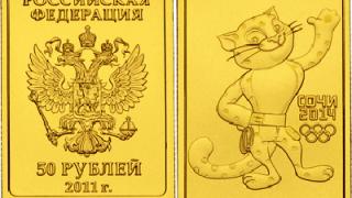 Клиент Северо-Кавказского банка приобрел тысячу «олимпийских» монет