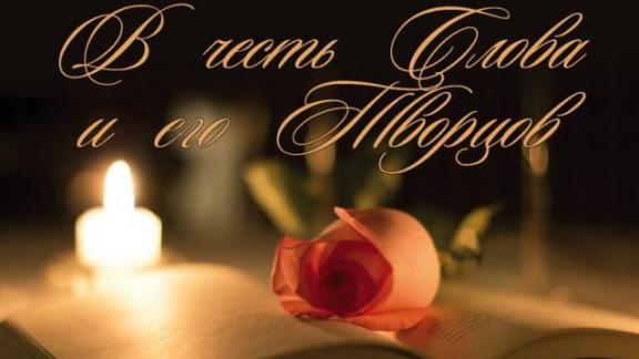 В ставропольской филармонии отметят 80-летие писательской организации