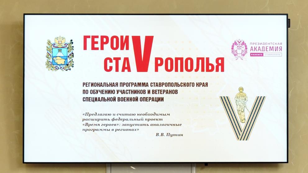Финалисты программы «Герои Ставрополья» должны стать готовыми управленцами