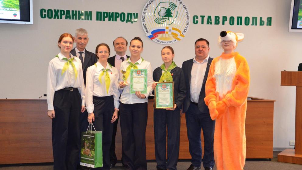 На Ставрополье наградили победителей конкурса «Сохраним природу родного края»
