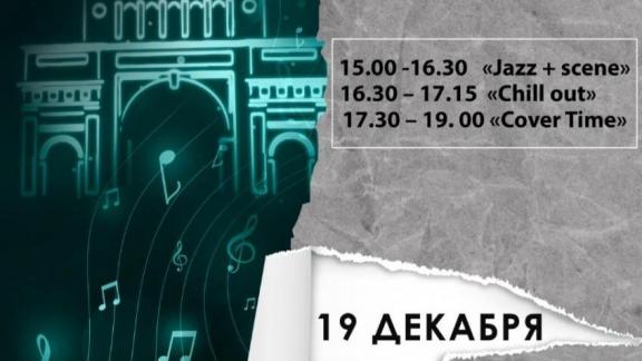 Фестиваль актуальной музыки пройдёт в Ставрополе