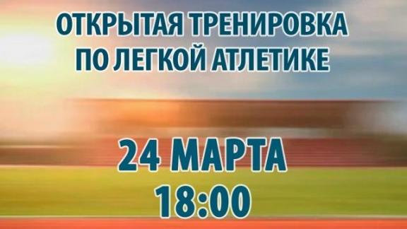 В селе Кочубеевском пройдет открытая тренировка по лёгкой атлетике