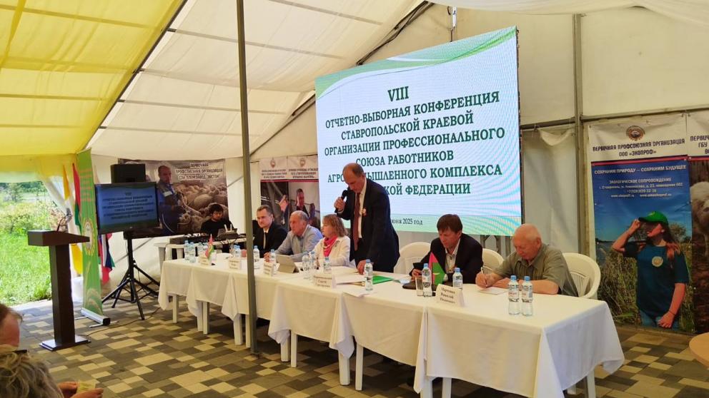 В Ставрополе прошла отчетно-выборочная конференция краевой организации профсоюза АПК РФ