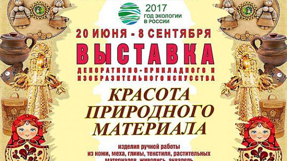 Красоту природного материала покажут жителям Ставрополя