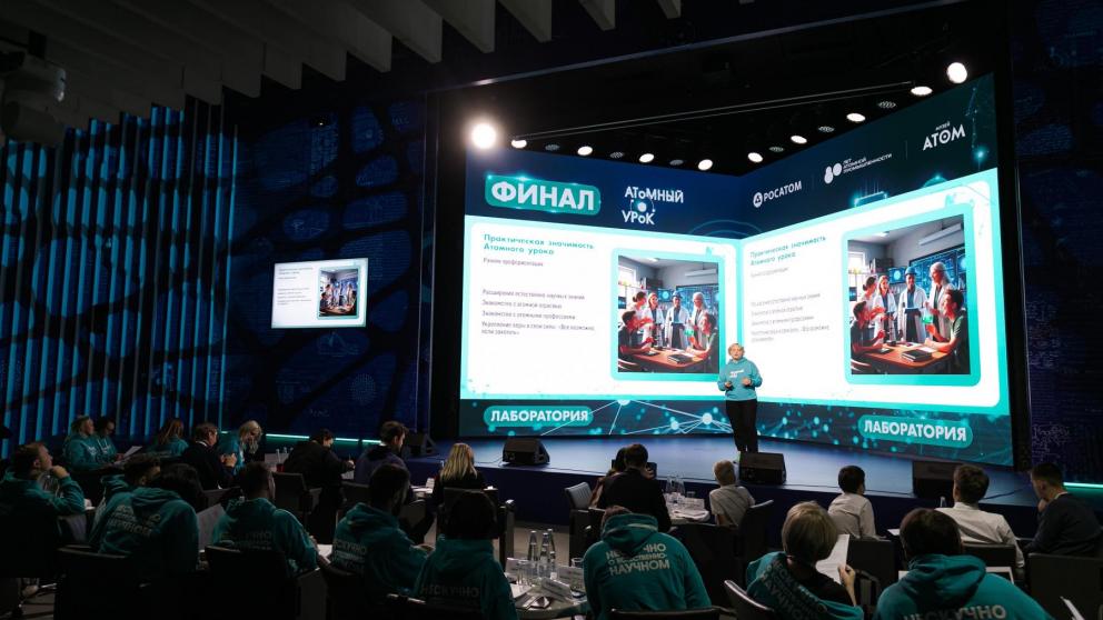 Учитель из Ставрополя стала лауреатом конкурса «Атомный урок»
