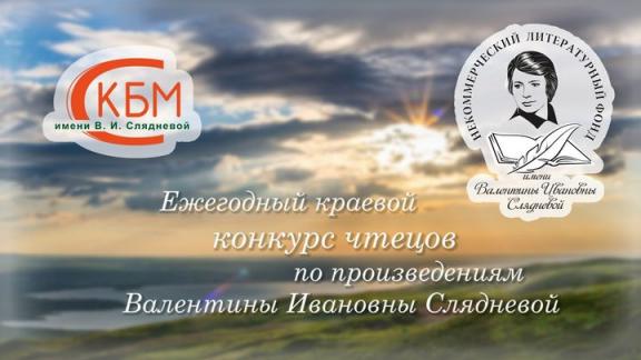 Ставропольская библиотека для молодёжи объявила традиционный конкурс чтецов