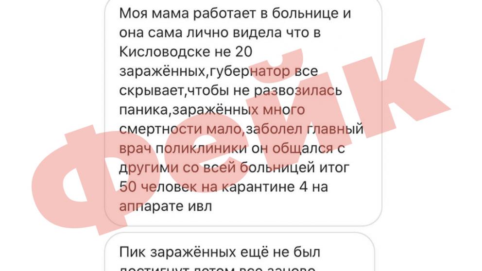 Минздрав Ставрополья опроверг фейк о занижении статистики по COVID-19