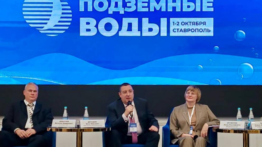 В Ставрополе открылась международная конференция по подземным водам