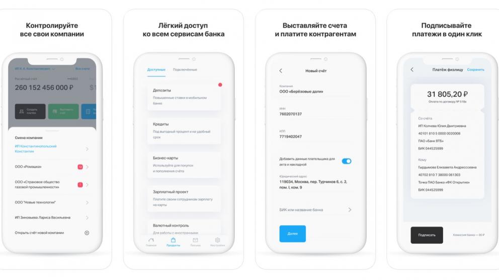 ВТБ запустил новый мобильный банк для предпринимателей