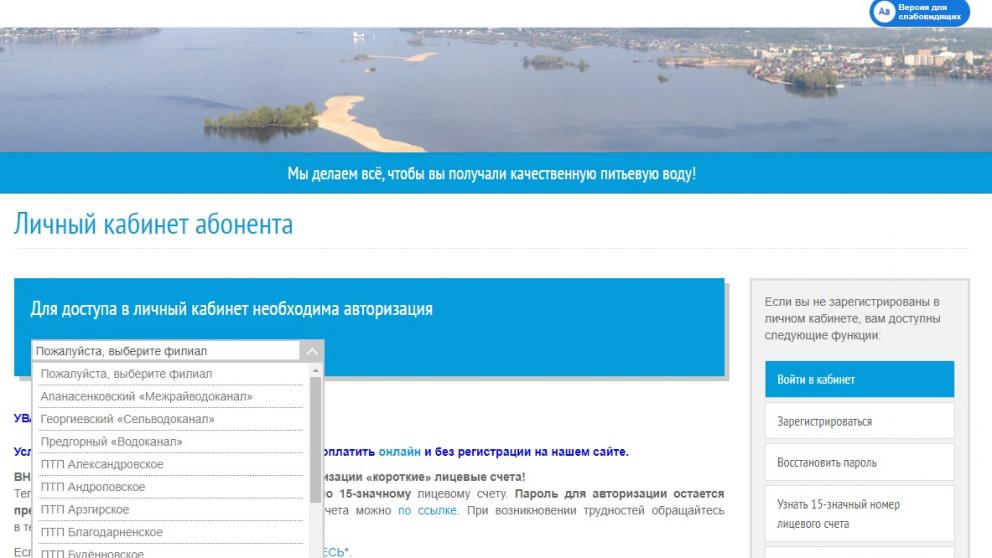 Передать показания в Ставрополькрайводоканал можно по WhatsApp