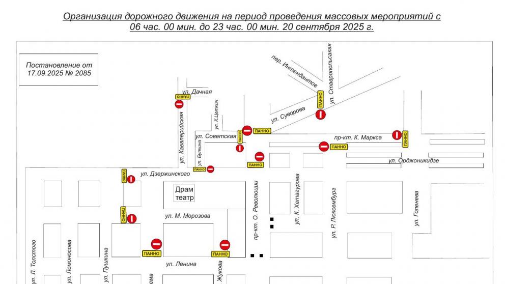 Центр Ставрополя перекроют в День города: маршрут и схема движения