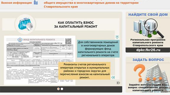 Фонд капитального ремонта будет вести учет по спецсчетам