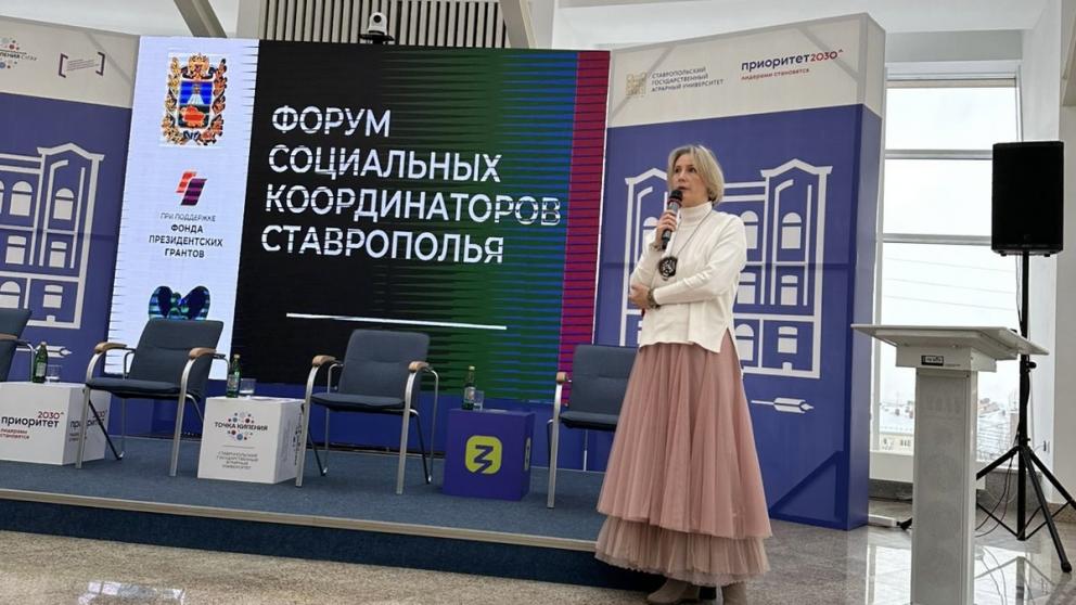 Первый в России форум социальных координаторов проходит на Ставрополье