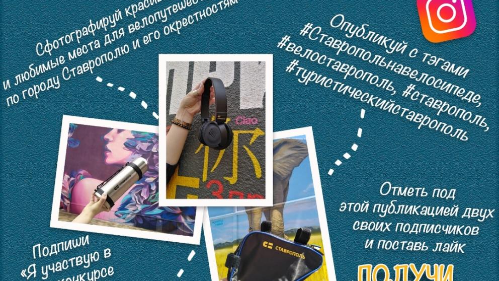 Жителей Ставрополя приглашают поучаствовать в фотоконкурсе