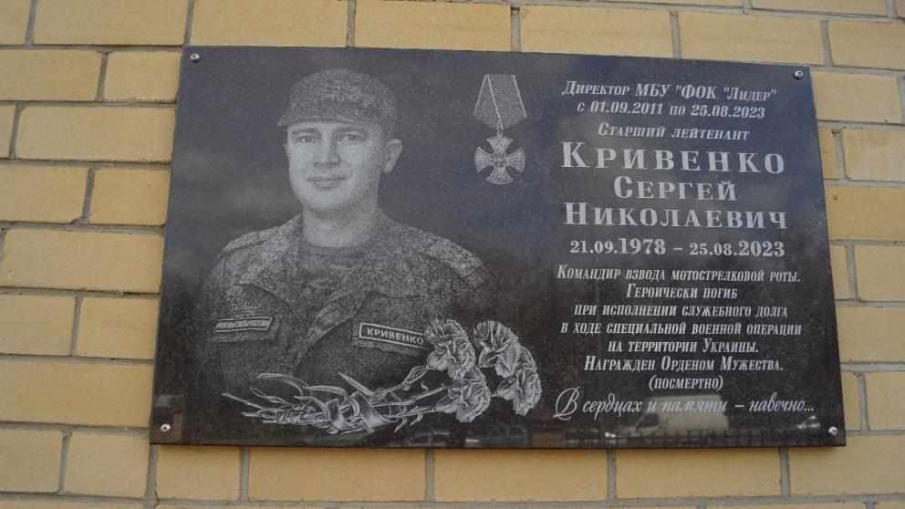 ФОК в селе Грачёвка переименовали в честь бывшего директора, погибшего в ходе спецоперации