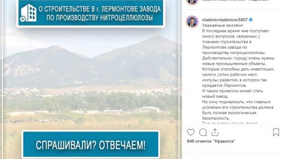 Губернатор Владимиров: Производство нитроцеллюлозы в Лермонтове должно быть экологически безопасно