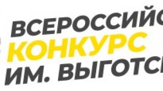 Определён ставропольский победитель четвёртого Всероссийского конкурса им. Л.С. Выготского