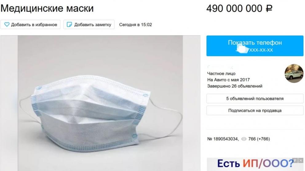 Сервисы бесплатных объявлений отказываются публиковать сообщения о продаже медицинских масок
