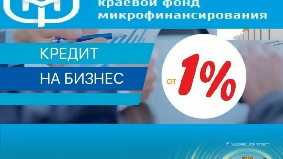 На Ставрополье действуют специальные финансовые программы для предпринимателей