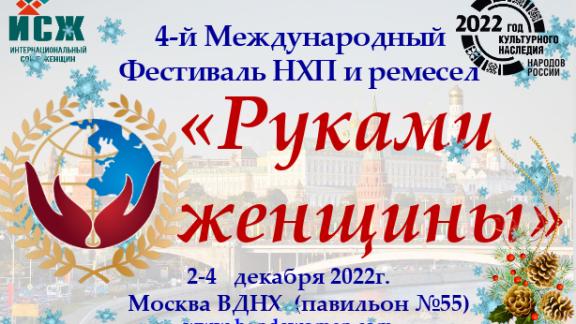 Ставропольцев зовут поучаствовать в международном творческом фестивале «Руками женщины»