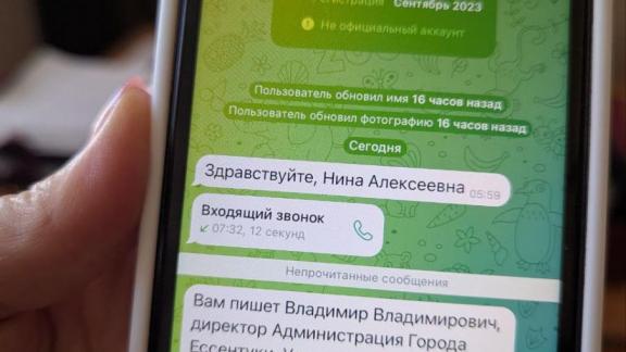 Мошенники звонят жителям Ессентуков от имени мэра