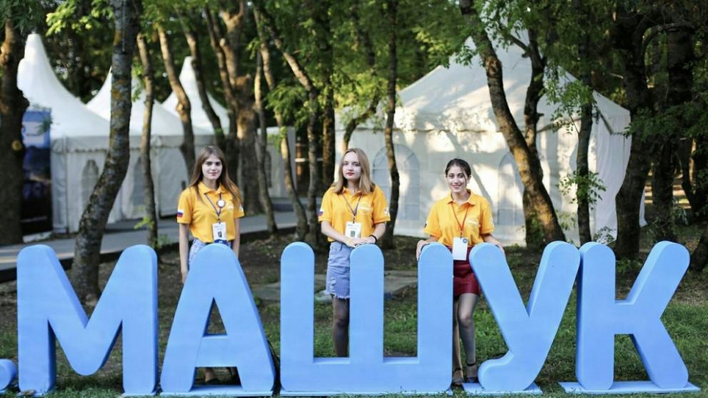 Участникам форума «Машук-2020» доступны различные образовательные портфели