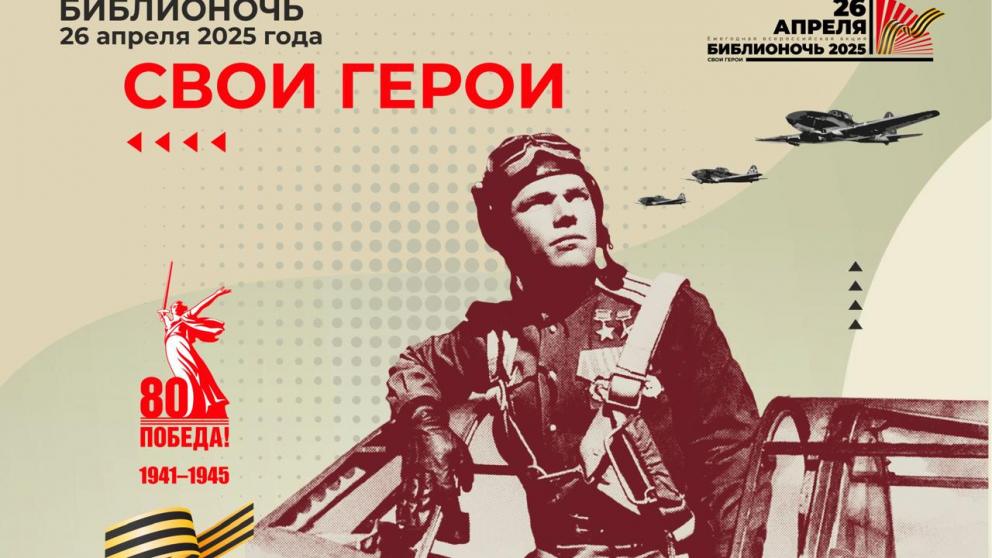 В Ставрополе «Библионочь» посвятят подвигам защитников Отечества