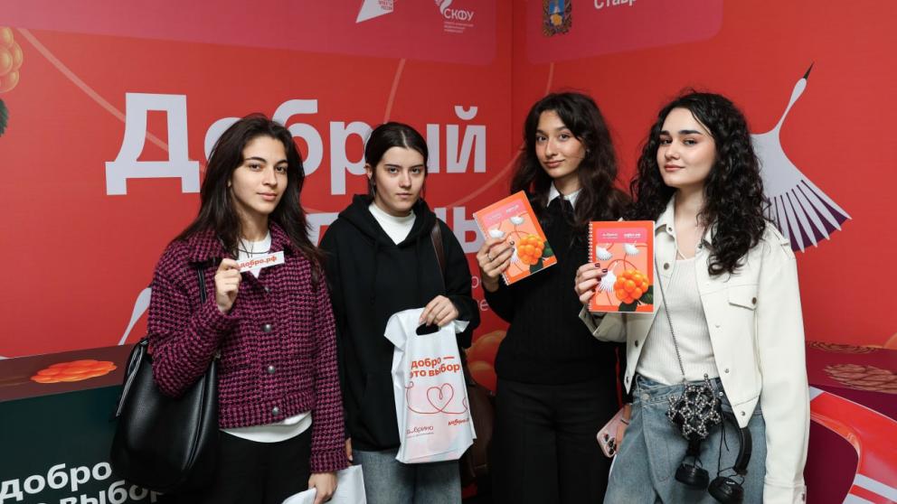 СКФУ принимает волонтёров в рамках проекта «Добрый день»