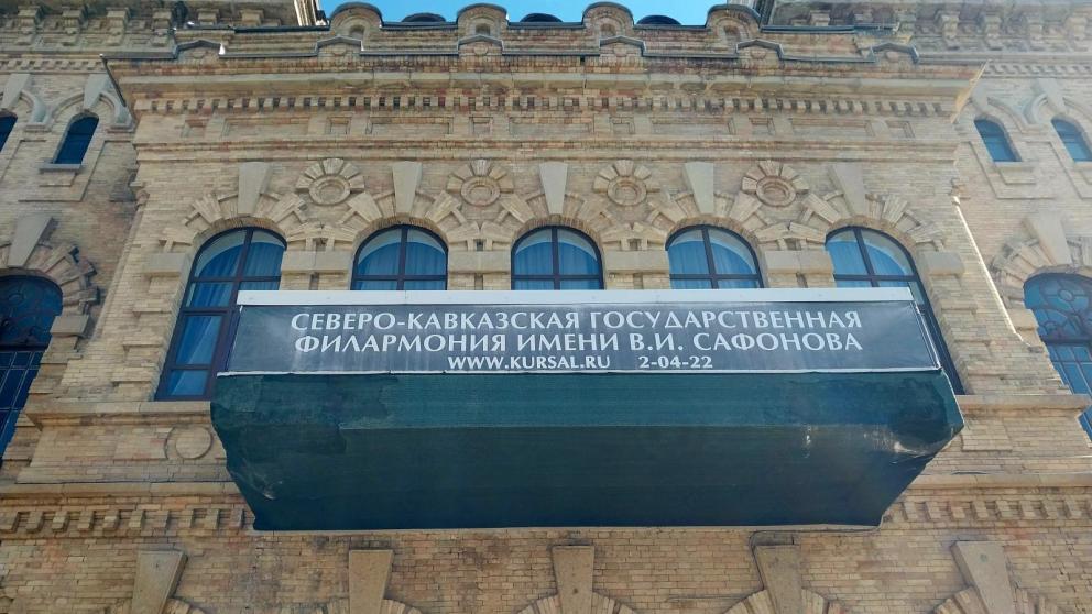 Старейшую филармонию в Кисловодске отреставрируют почти за 2 миллиарда рублей