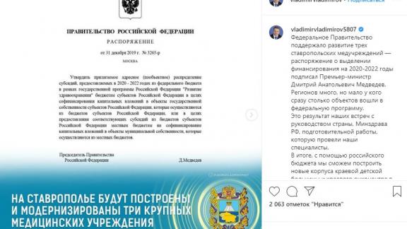 На Ставрополье 3 медицинских учреждения обновят за счёт федеральной поддержки