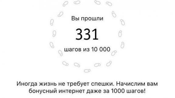 «Гиги за шаги»: Билайн предложил ставропольцам получать бесплатный интернет за 1 000 шагов по дому