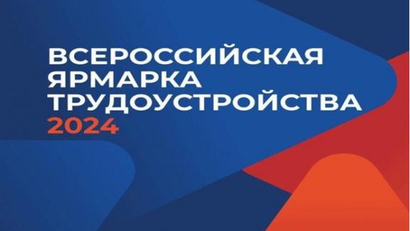В Ставрополе на ярмарке работодатели представят 8 тысяч вакансий