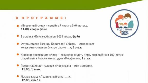 Семейную форму общения с читателем внедряют в Ставропольской краевой библиотеке