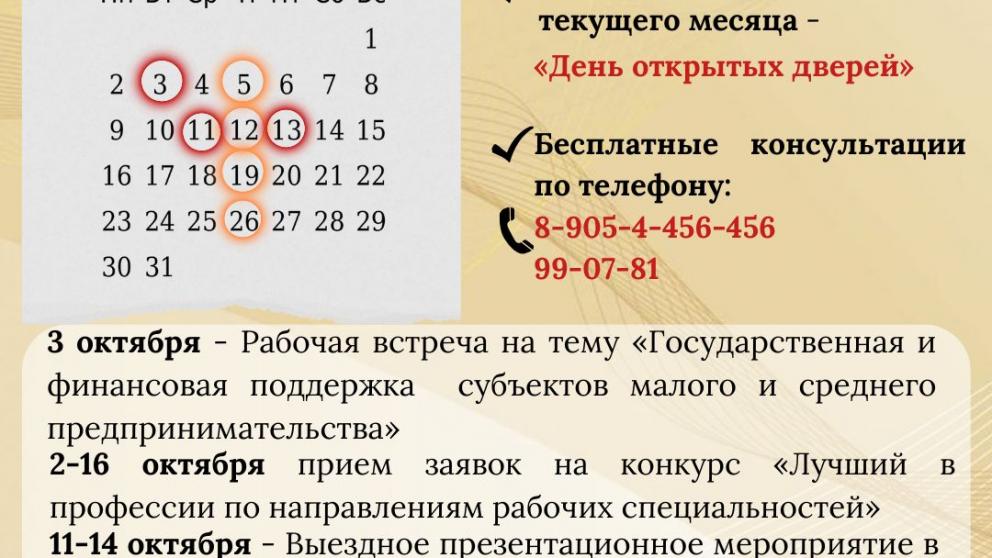 Календарь бизнес-мероприятий октября представили в Ставрополе