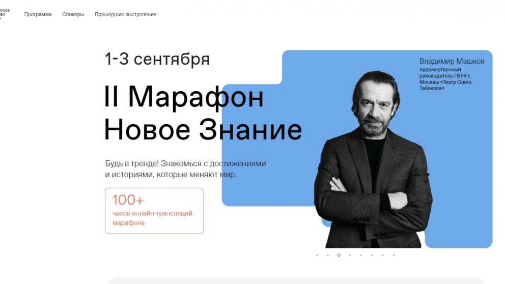 Жители Ставрополья смогут принять участие во втором просветительском марафоне