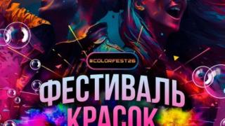 В селе Летняя Ставка пройдёт фестиваль красок