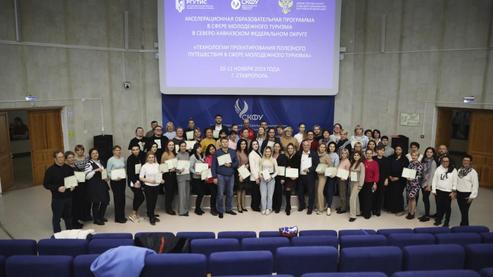 В СКФУ обсудили технологии организации молодёжного туризма