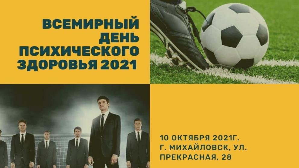 На Ставрополье развеяли мифы о психических заболеваниях