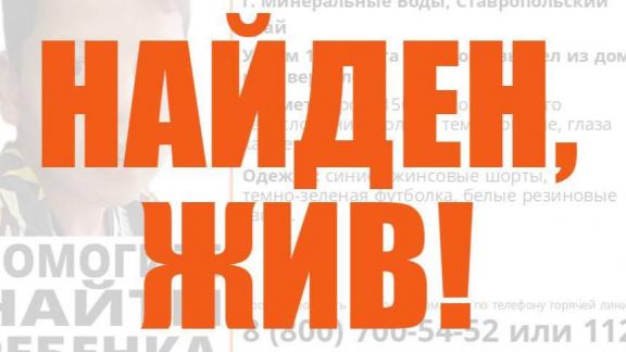 В Минеральных Водах пропал 9-летний мальчик в джинсовых шортах