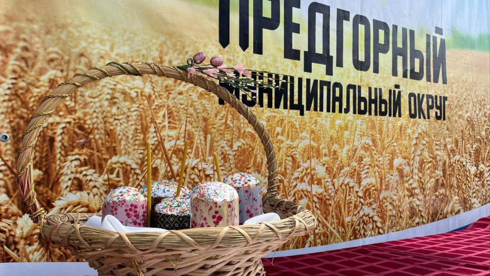 В Предгорном округе испекут пасхальные куличи для бойцов СВО