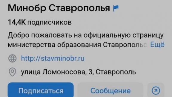 Минобр Ставропольского края запустил онлайн-проект по профессиям
