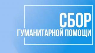 Жители Андроповского округа собирают гуманитарный груз для отправки в зону СВО